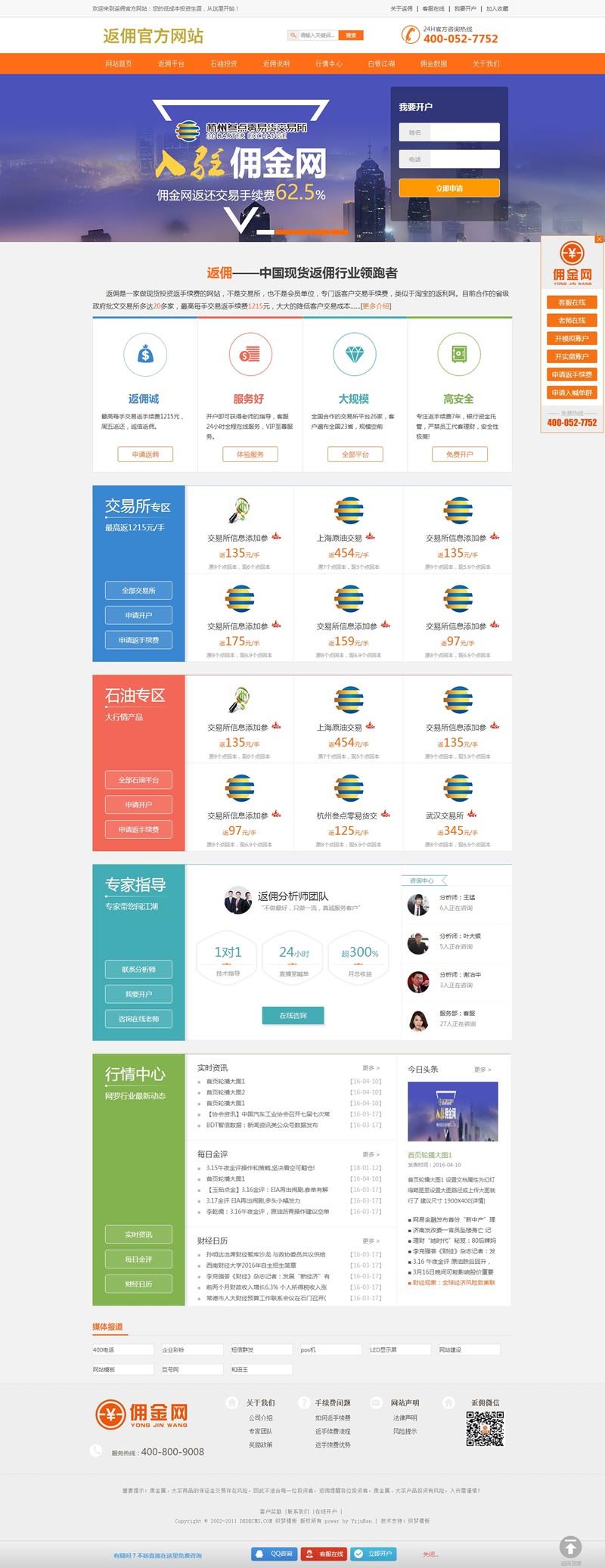 佣金原油金属专业平台型网站织梦模板GBK版本