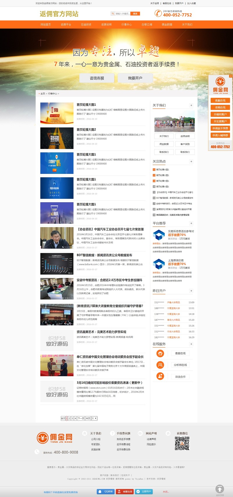 佣金原油金属专业平台型网站织梦模板GBK版本