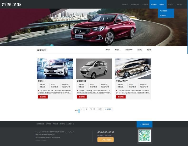 响应式汽车销售展示类织梦模板适应手机端