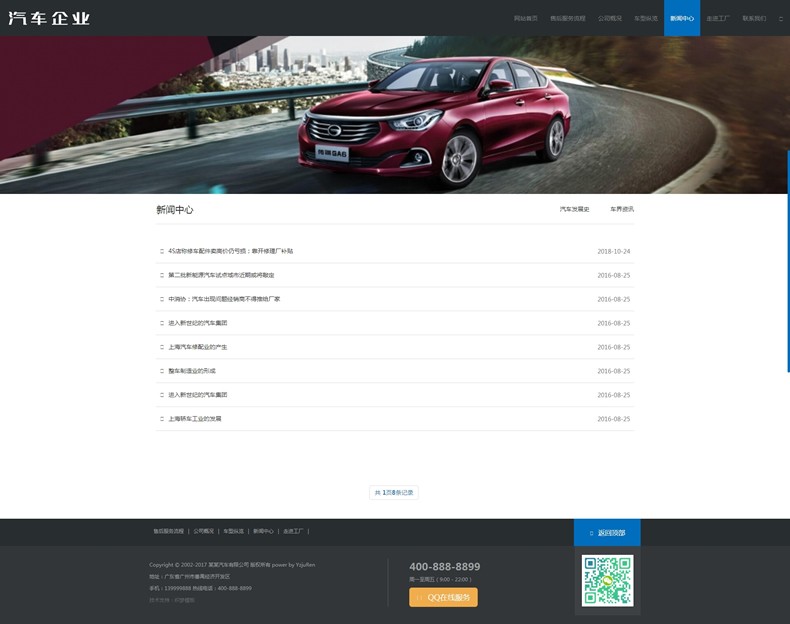 响应式汽车销售展示类织梦模板适应手机端