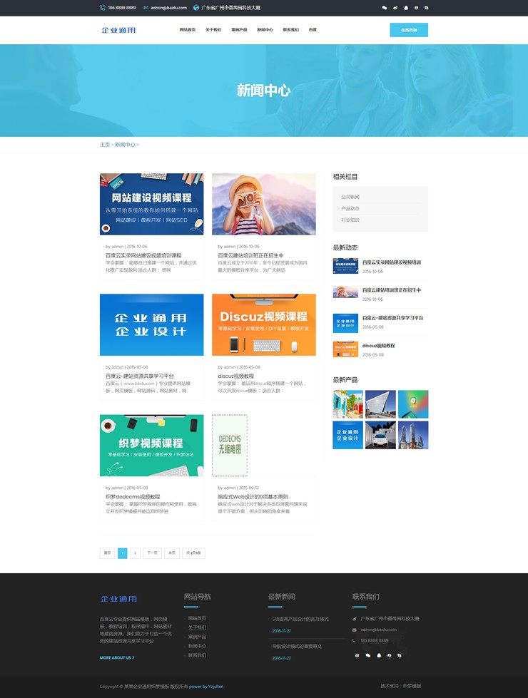 蓝色高端商务公司企业dedecms整站源码 