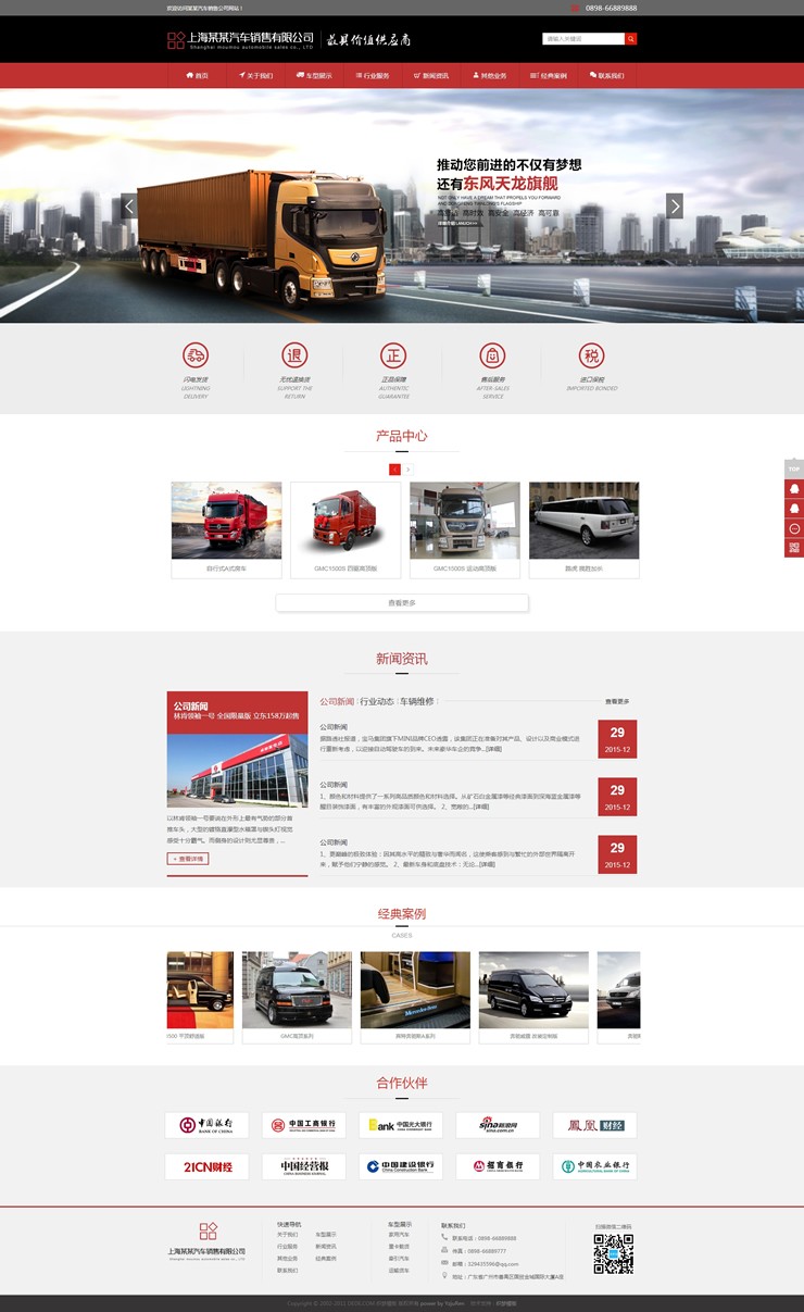 汽车销售类公司网站织梦企业模板