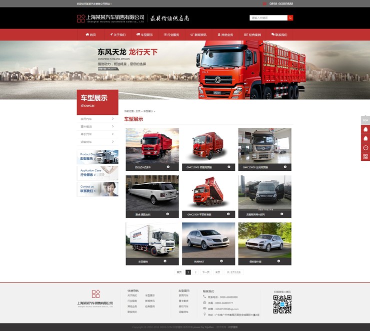 汽车销售类公司网站织梦企业模板