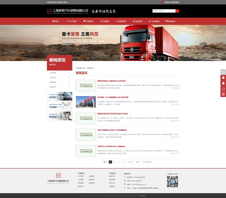 汽车销售类公司网站织梦企业模板