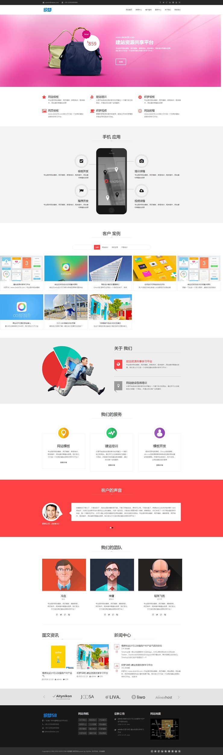 高端大气完美响应式多风格网络公司织梦模板