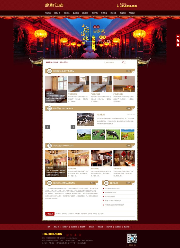 旅游住宿农家乐类织梦模板（带手机端）