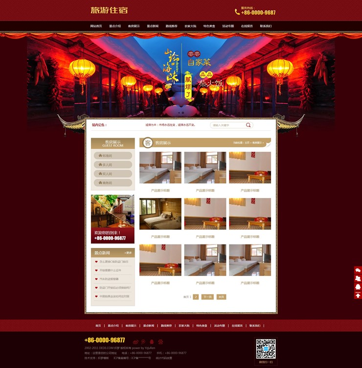 旅游住宿农家乐类织梦模板（带手机端）