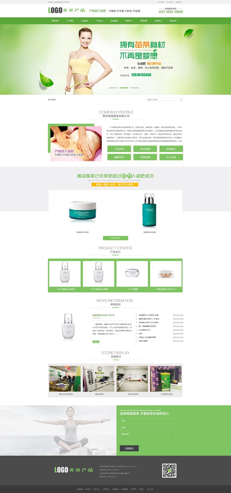 化妆美容美白产品类网站织梦模板（带手机端）