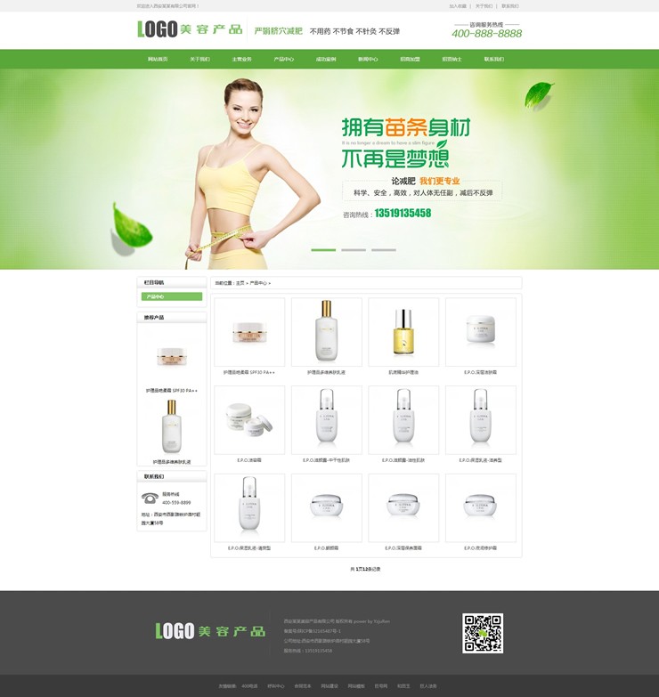 化妆美容美白产品类网站织梦模板（带手机端）