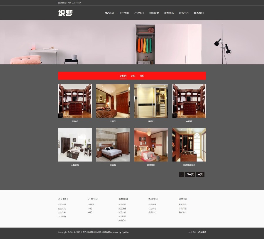 自适应家居衣柜展示类通用网站织梦模板