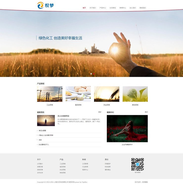 响应式精细化工化学类织梦模板（自适应设备）