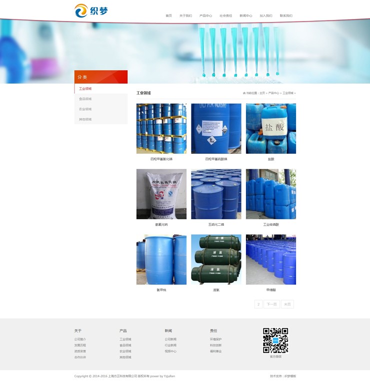 响应式精细化工化学类织梦模板（自适应设备）