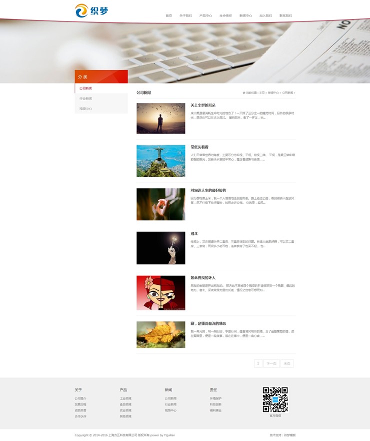 响应式精细化工化学类织梦模板（自适应设备）