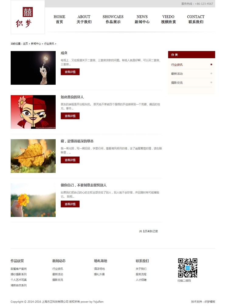 响应式摄影类企业网站织梦模板（自适应设备）