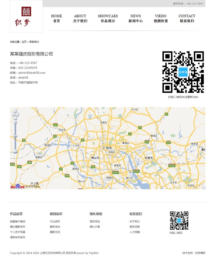 响应式摄影类企业网站织梦模板（自适应设备）