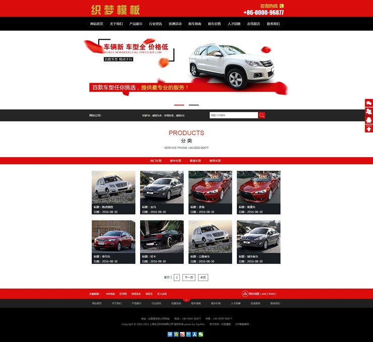 汽车租赁服务类网站织梦模板（带手机移动端）