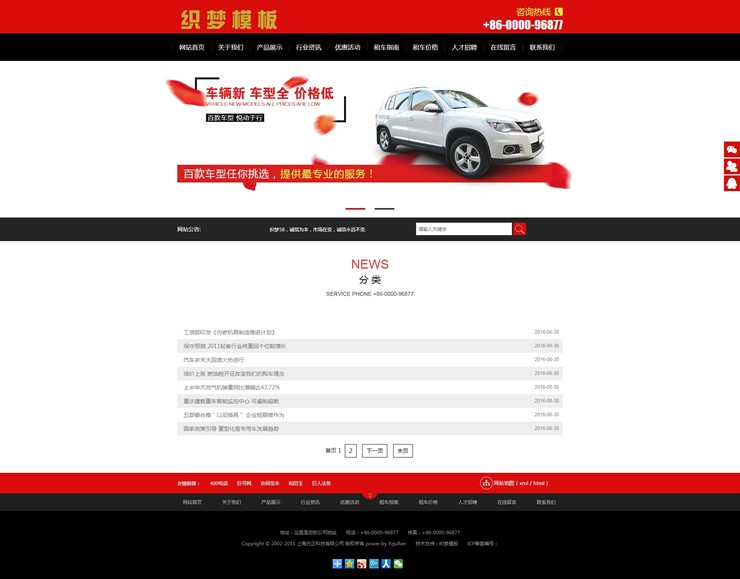 汽车租赁服务类网站织梦模板（带手机移动端）