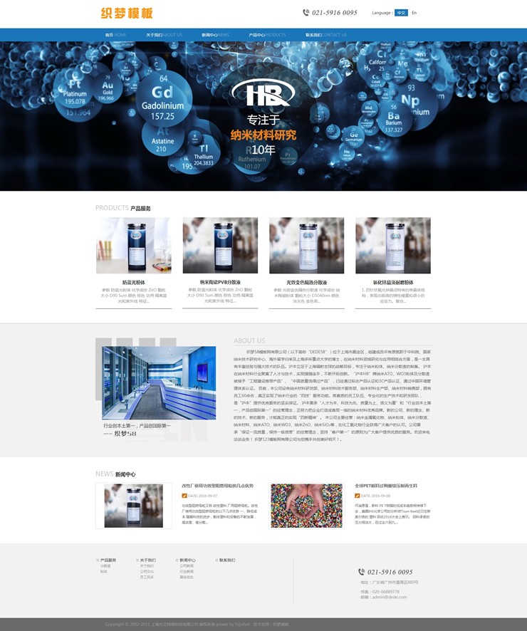 响应式化工工业企业织梦模板（自适应移动端）