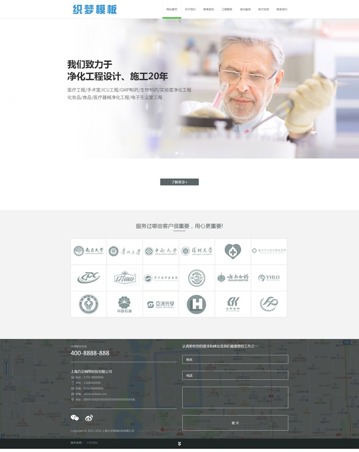 响应式医疗净化工程企业织梦模板（自适应）