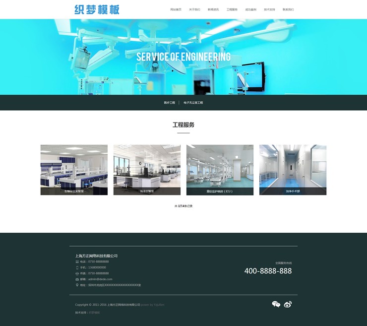 响应式医疗净化工程企业织梦模板（自适应）