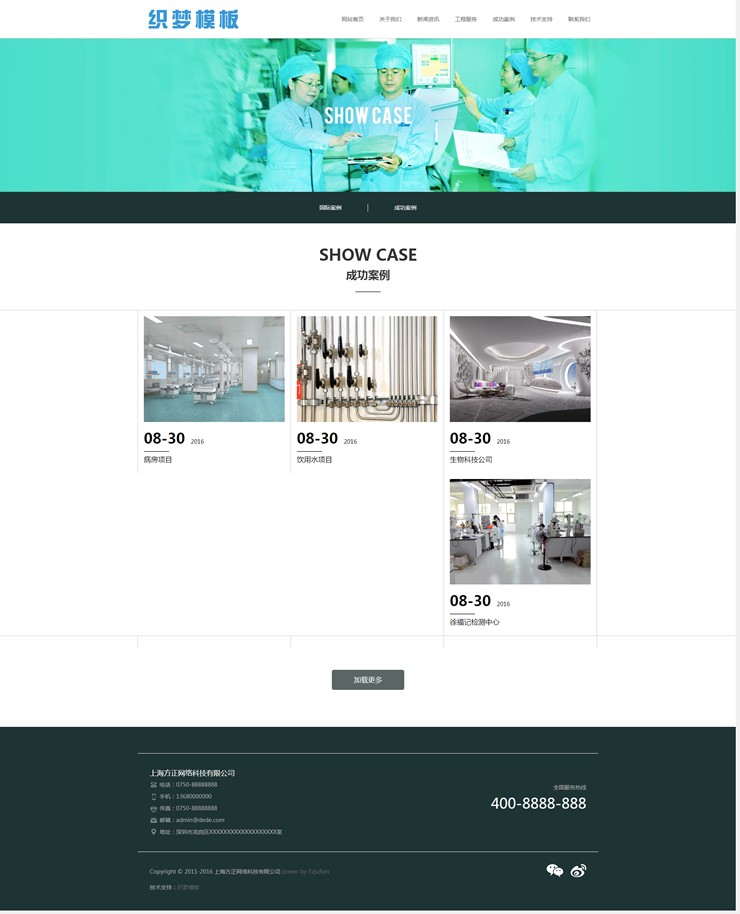 响应式医疗净化工程企业织梦模板（自适应）