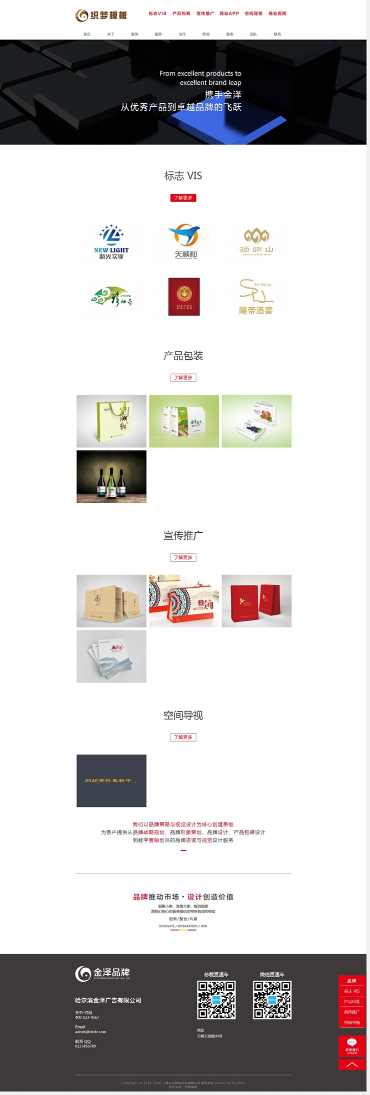 产品品牌广告设计企业网站织梦dedecms模板 