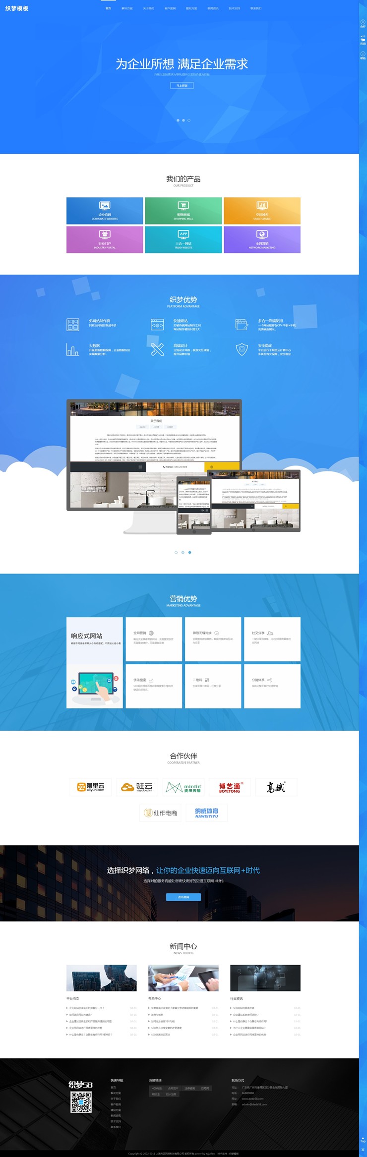 响应式网络建设设计公司网站织梦模板自适应移动端