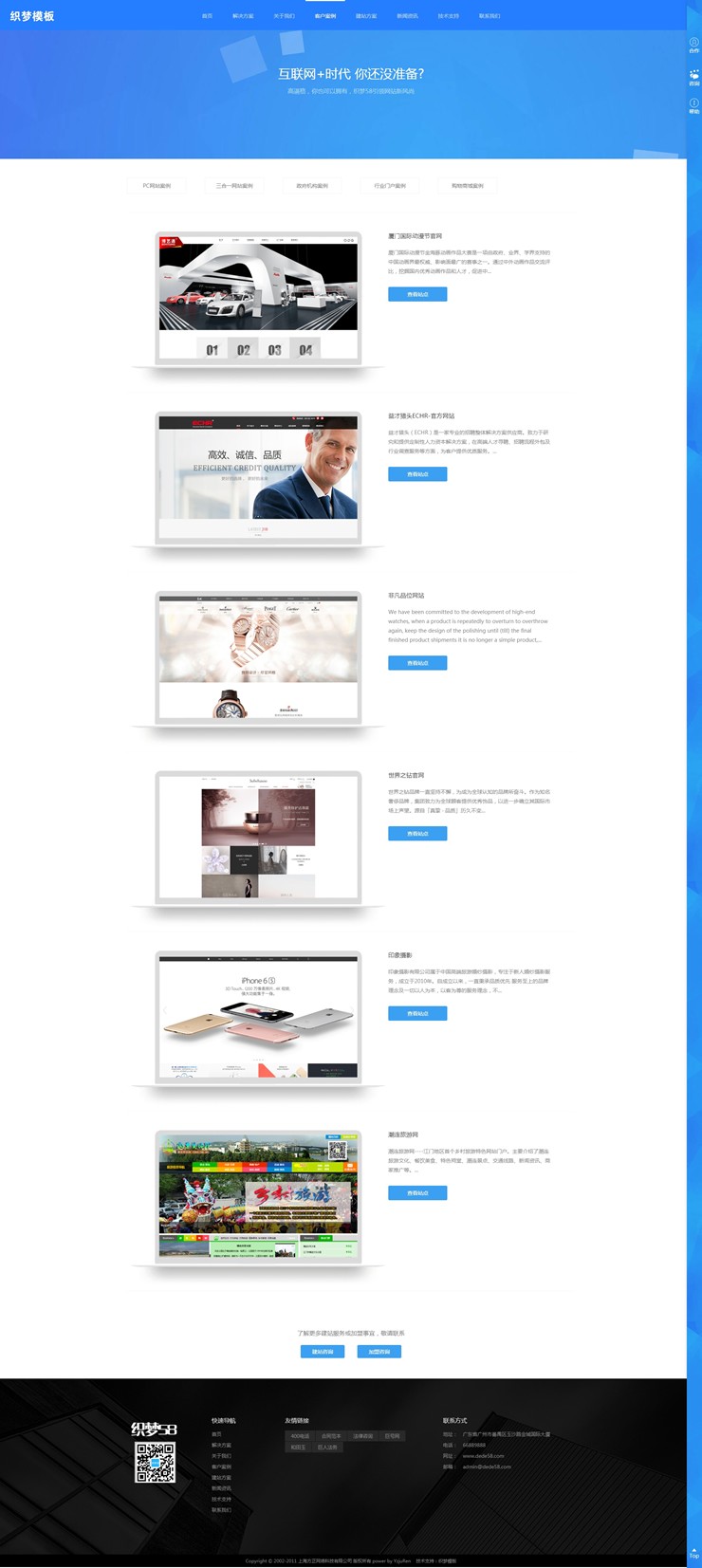 响应式网络建设设计公司网站织梦模板自适应移动端