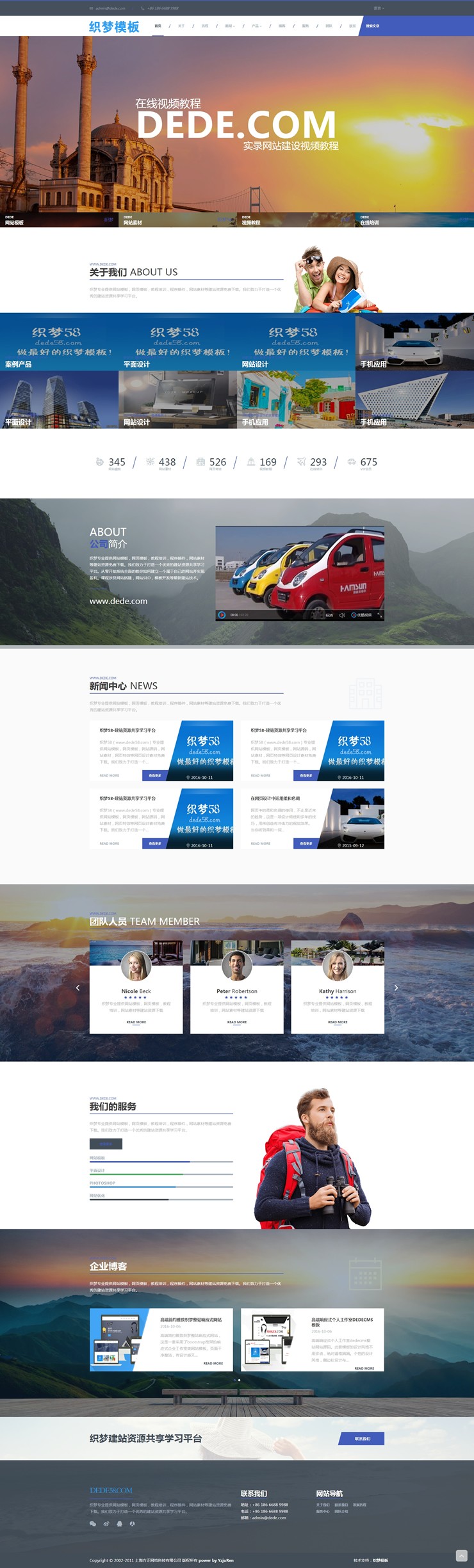 高端响应式自适应自由配色旅游企业织梦模板