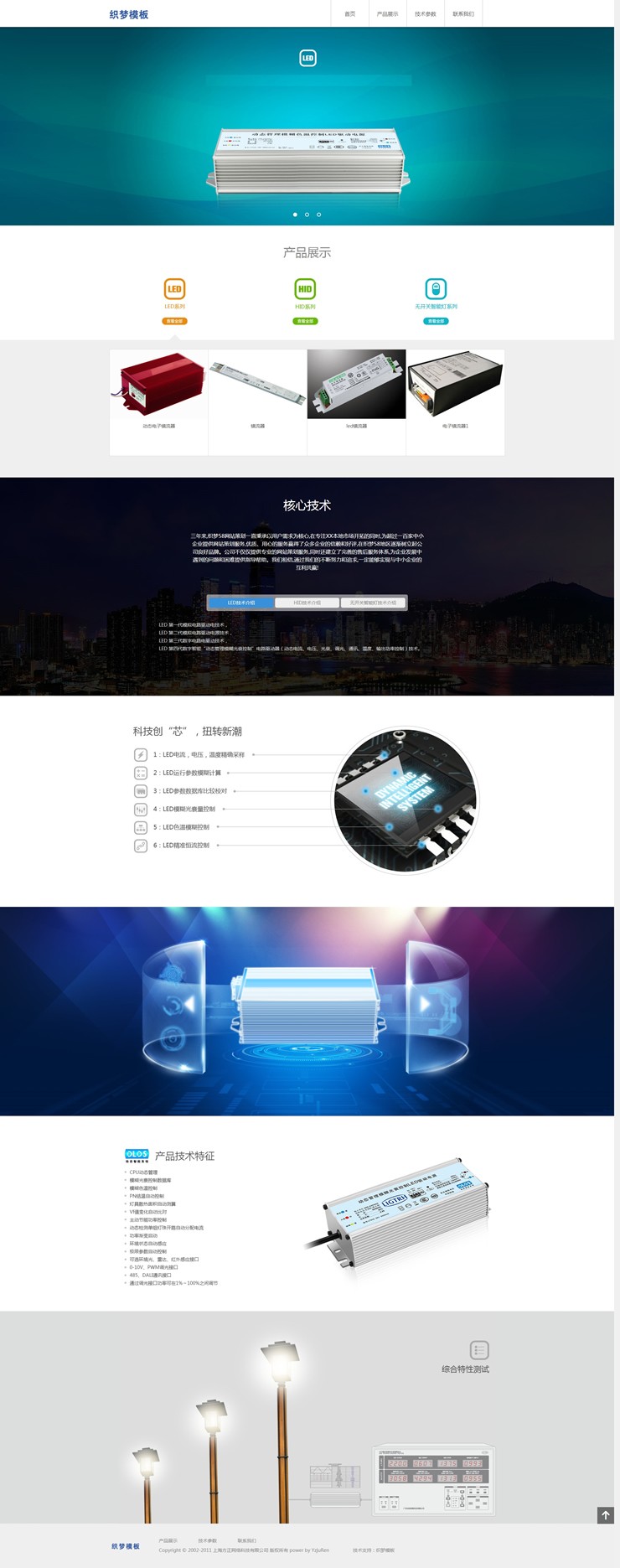 电子智能开关类企业网站织梦模板自适应手机