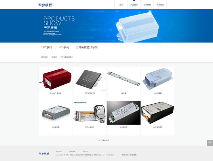 电子智能开关类企业网站织梦模板自适应手机