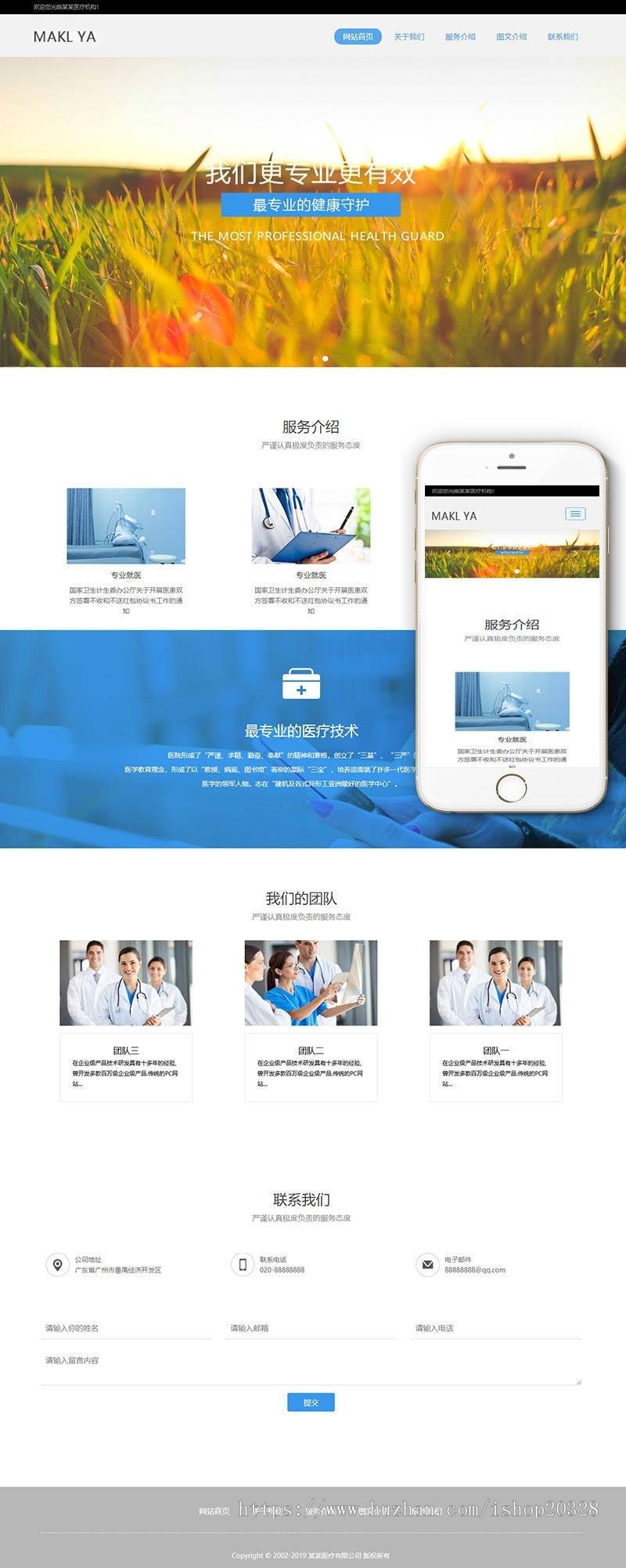 【企业网站+手机端】织梦响应式医院医疗机构类网站源码