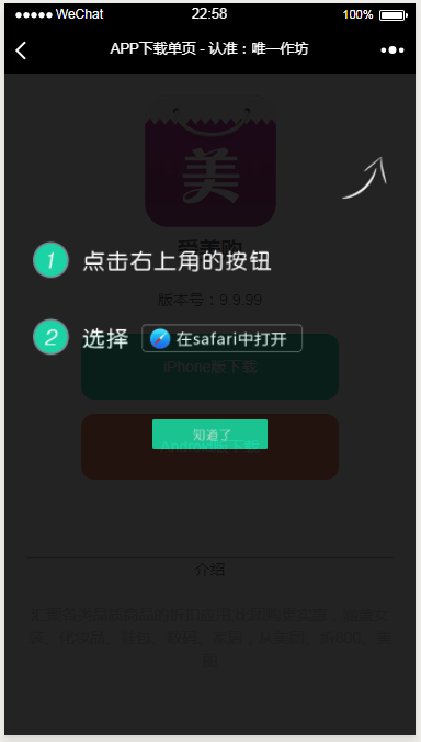 大气自适应APP下载页面 微信提示浏览器打开 自动判断安卓android苹果ios APP下载源码 