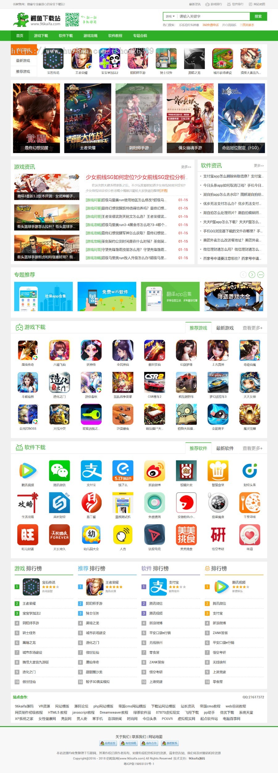 仿《鳄鱼下载站》网站源码手机安卓软件网站模版 PHP网站源码 帝国cms内核