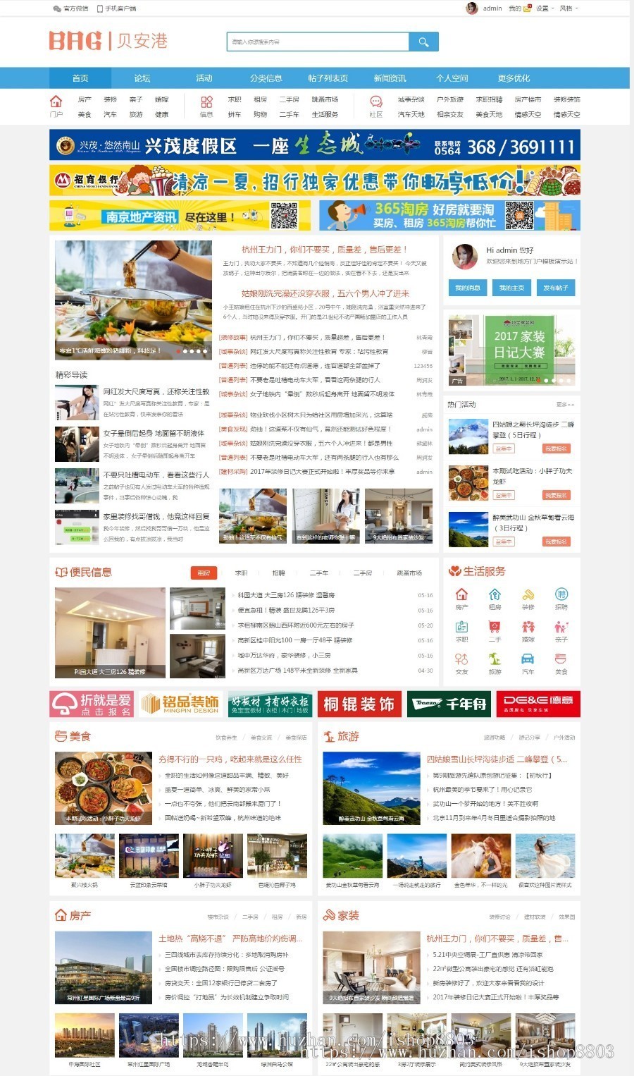 Discuz模板 城市生活|地方门户 商业版 GBK+UTF8（含17种分类信息） pc版 不带手机版 