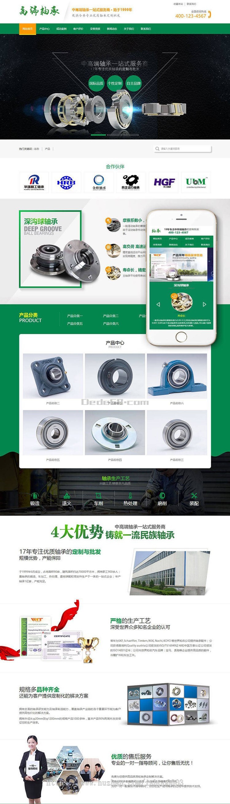 营销型深沟球 角接触球 轴承轴承零配件网站织梦模板（带手机端）完整