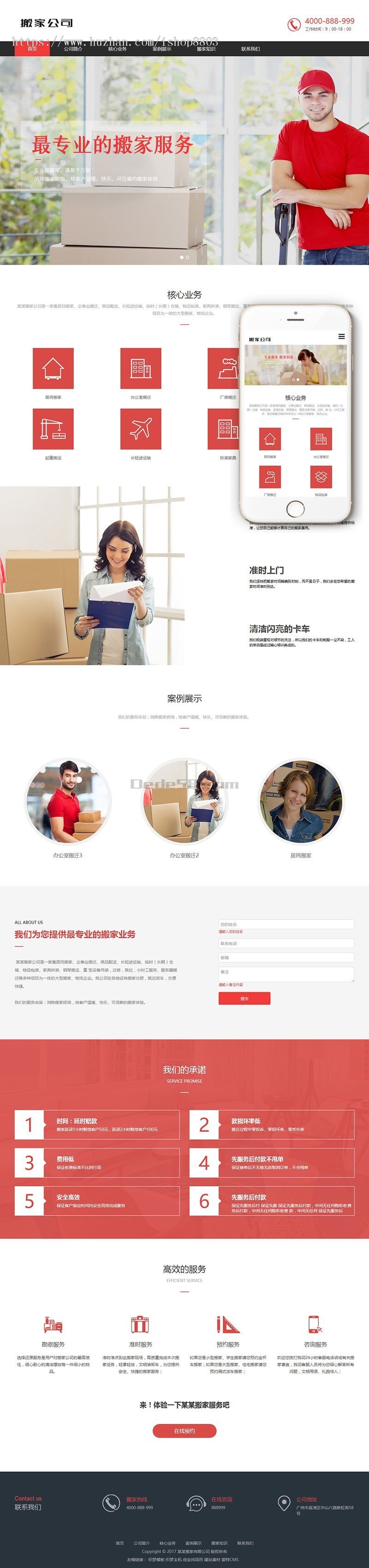 dede响应式搬家家政服务类网站织梦模板（自适应手机端）带后台