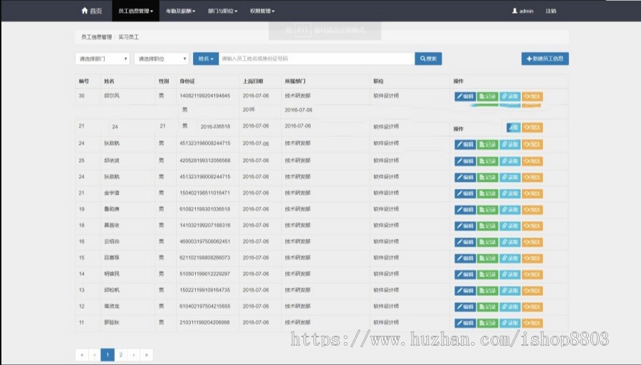 java源码 springboot企业人员信息管理系统源码 hr人力人员管理web 