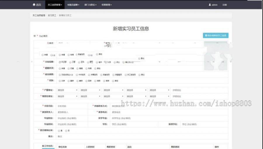 java源码 springboot企业人员信息管理系统源码 hr人力人员管理web 