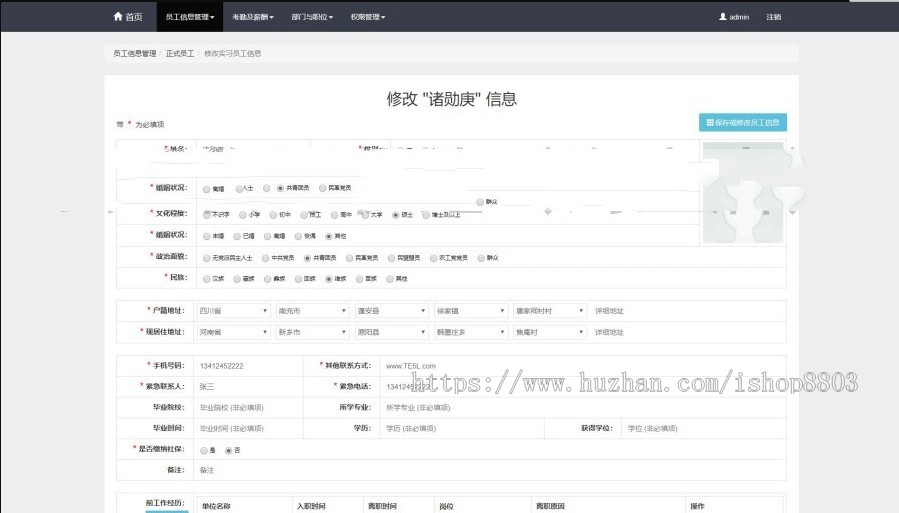 java源码 springboot企业人员信息管理系统源码 hr人力人员管理web 