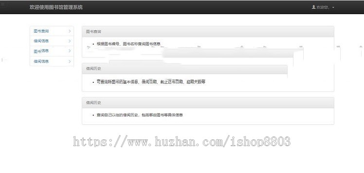 web学校校园图书管理系统源码 java项目 基于bootstrap+mysql