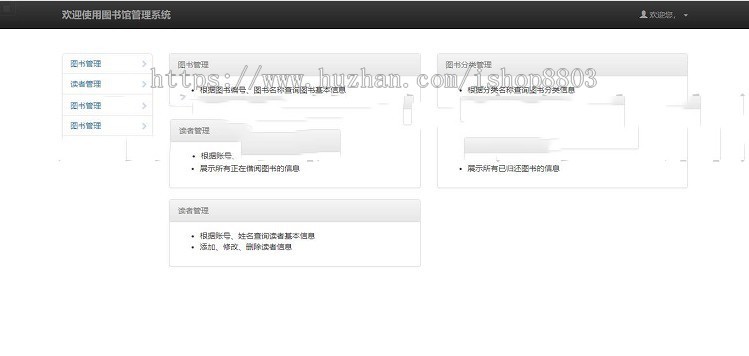 web学校校园图书管理系统源码 java项目 基于bootstrap+mysql