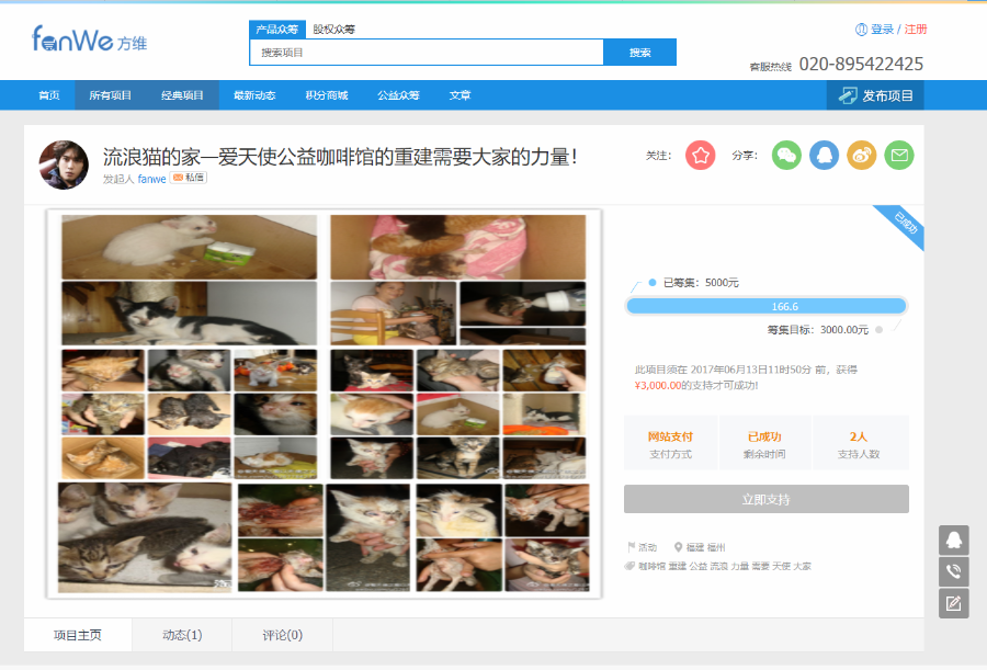 【免费安装】方维众筹1.7版本源码+WAP+文档,众筹源码，金融投资，股权投资 
