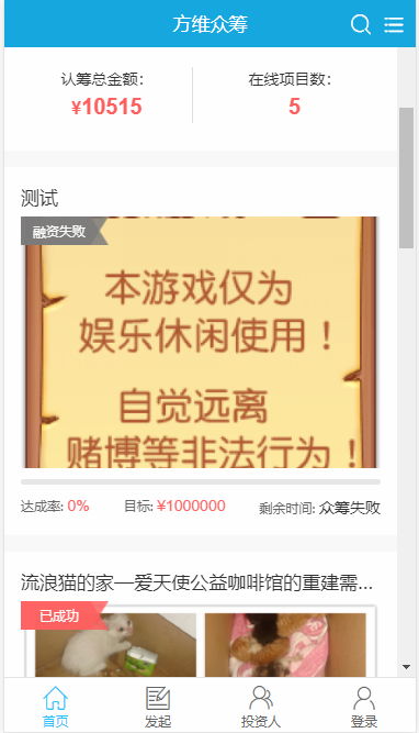 【免费安装】方维众筹1.7版本源码+WAP+文档,众筹源码，金融投资，股权投资 