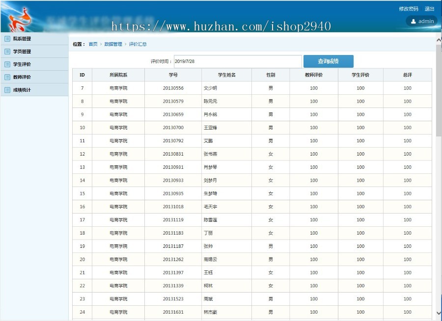 asp 学生评价管理系统 教师评价 免费包安装