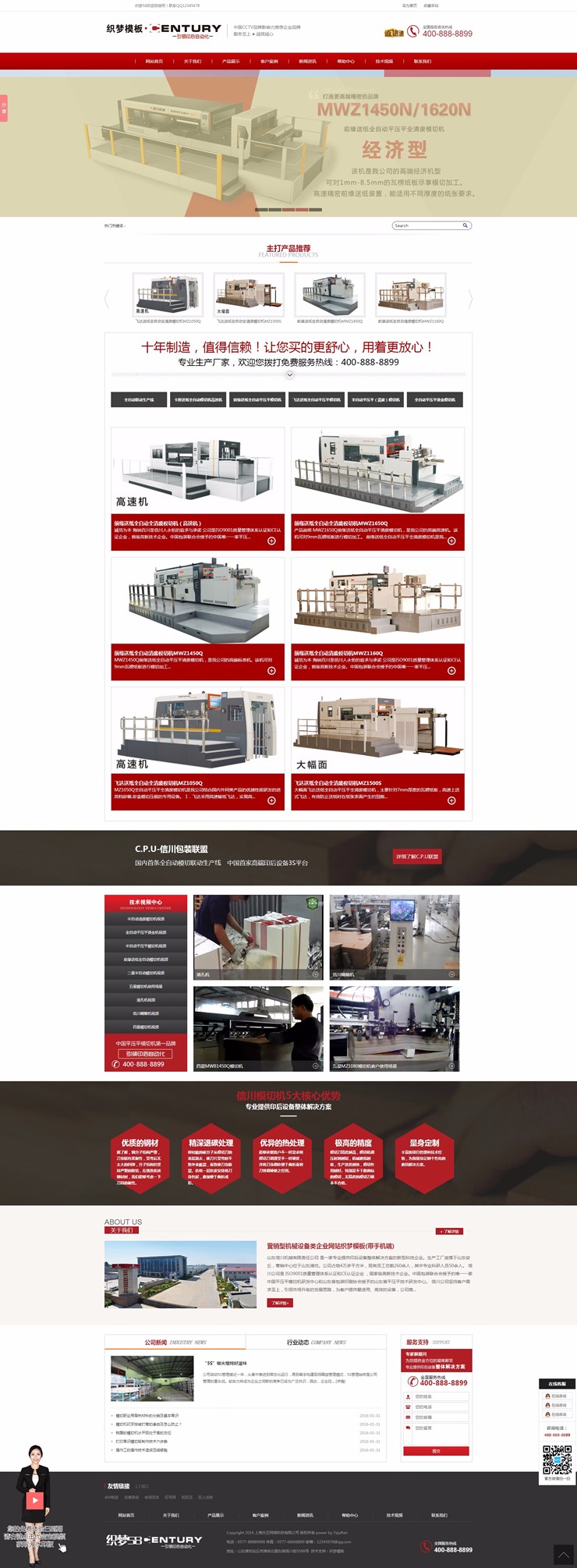 营销型机械设备类企业网站织梦模板（带手机端