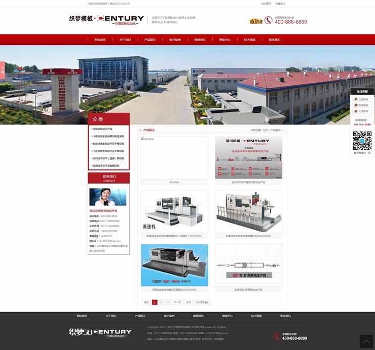 营销型机械设备类企业网站织梦模板（带手机端