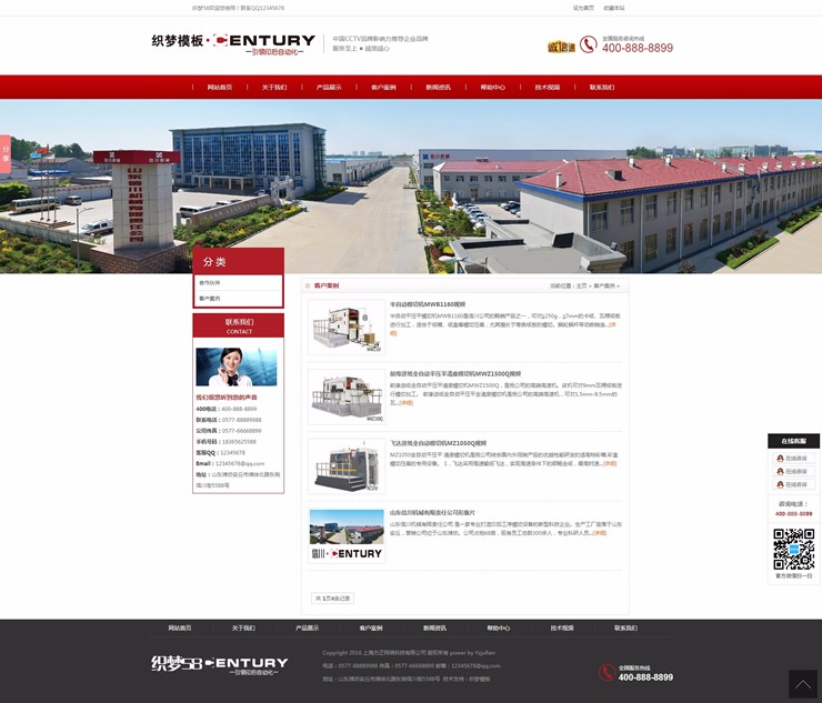 营销型机械设备类企业网站织梦模板（带手机端