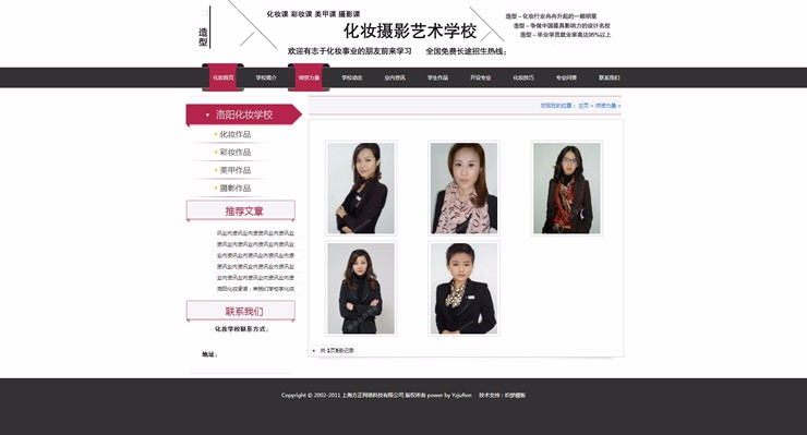 美甲美容美发化妆培训机构学校类企业织梦模板