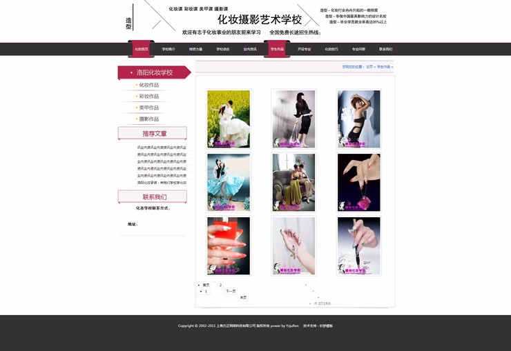 美甲美容美发化妆培训机构学校类企业织梦模板